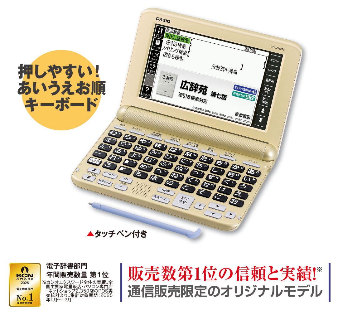 カシオ電子辞書 XD-SB6880：【公式】ユーキャンの通販ショップ