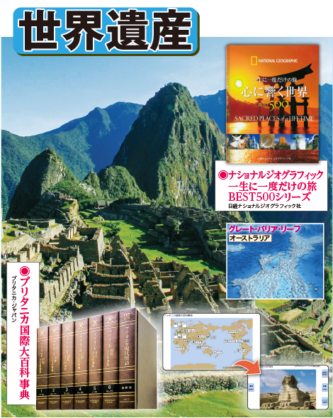 世界遺産 絶景巡りを居ながらに！