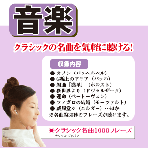 音楽 クラシックの名曲を気軽に聴ける！