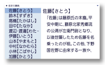 日本の名字大事典