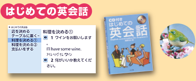 はじめての英会話 よく使うフレーズを音声で確認できます。正しい発音も学べます。