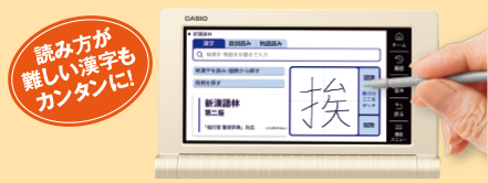 読み方が難しい漢字もカンタンに！