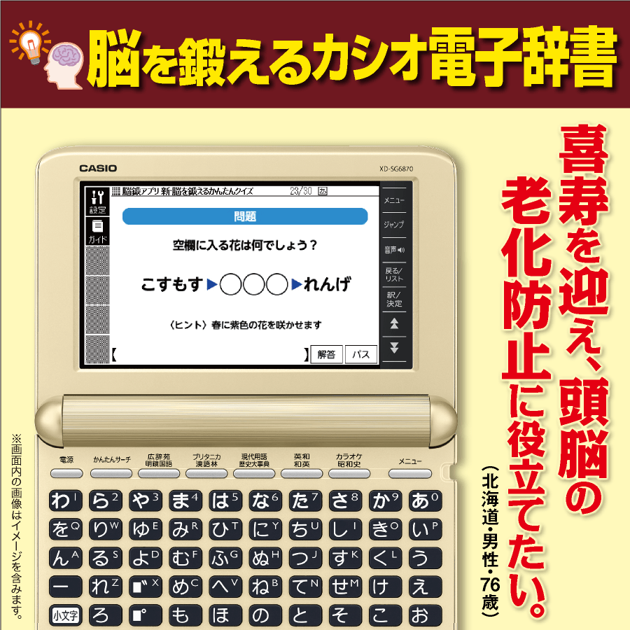 カシオ電子辞書 XD-SG6870: ココチモ（cococimo）の通販ショップ