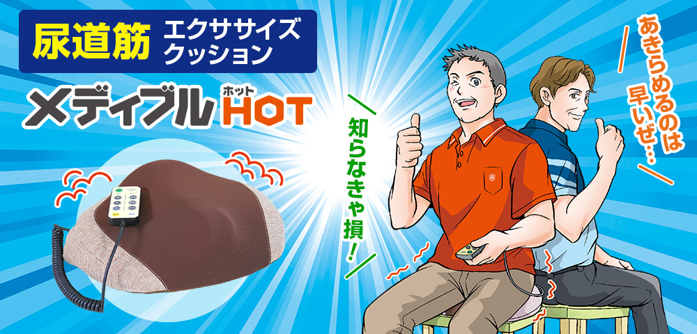 公式】ユーキャンの通販ショップ 【マンガで紹介】『メディブルHOT