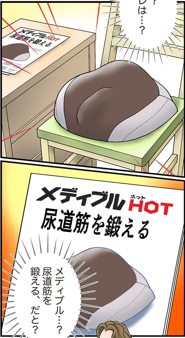メディブルHOT