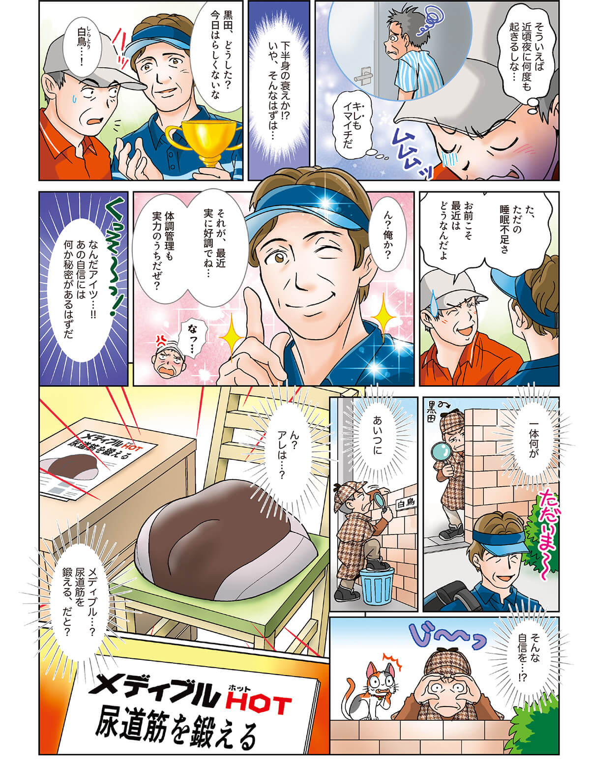メディブルHOT