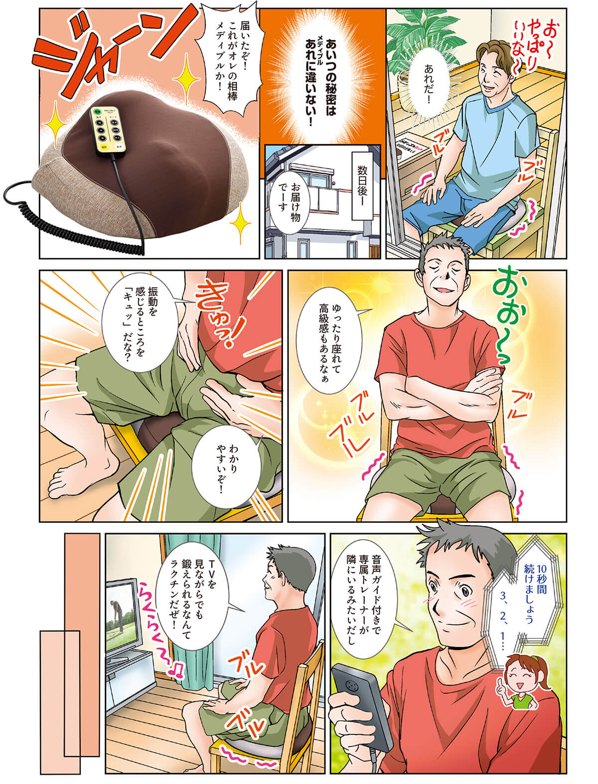 メディブルHOT