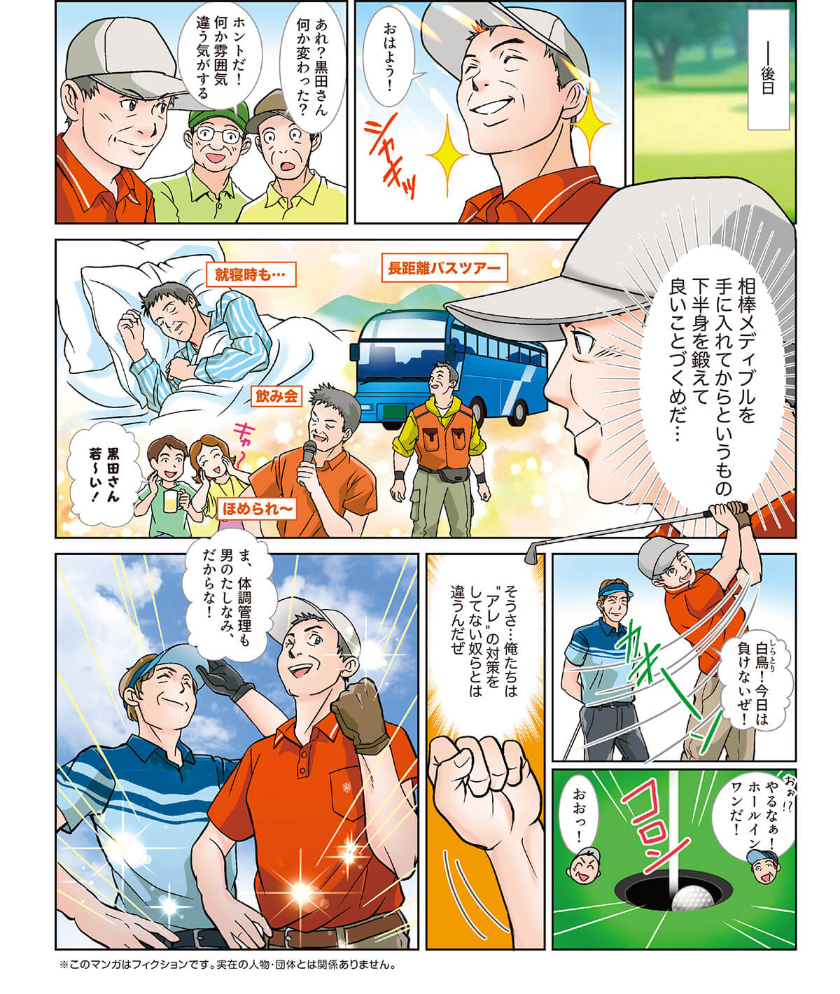 メディブルHOT