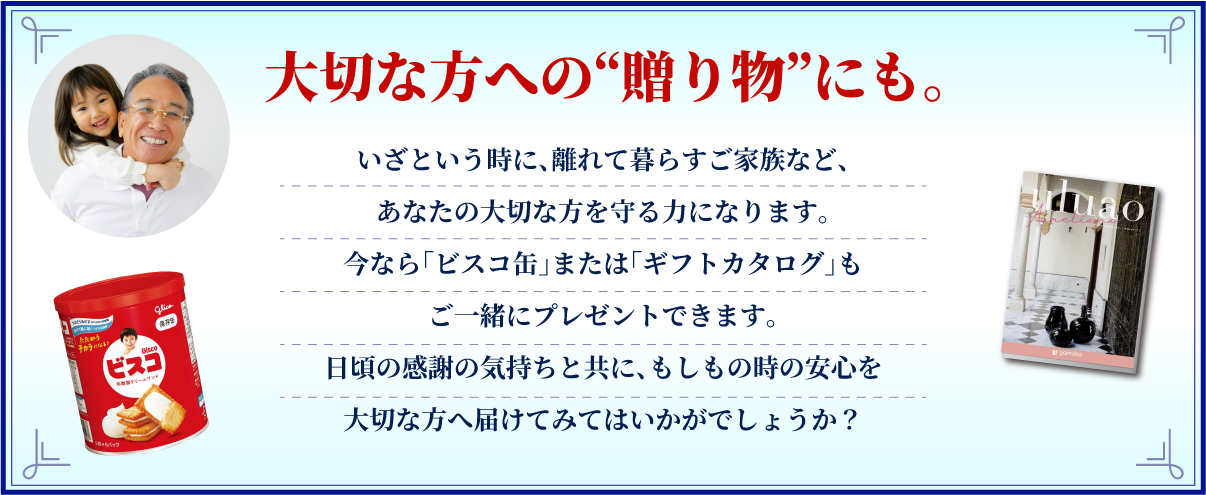 大切な方への贈り物にも