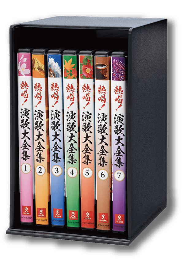 熱唱！演歌大全集 DVD全7巻：【公式】ユーキャンの通販ショップ
