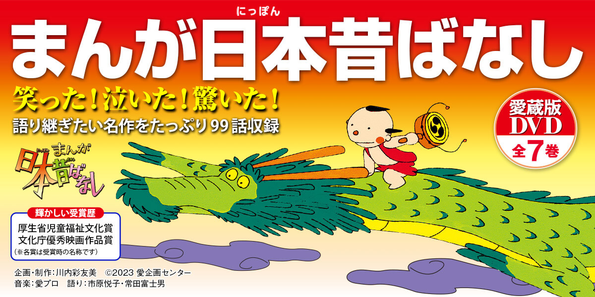 まんが日本昔ばなし DVD全7巻