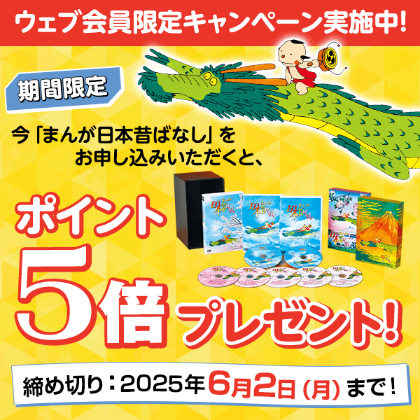 3月末まで期間限定値下げ☆まんが 日本昔ばなし ①～⑳話 セット