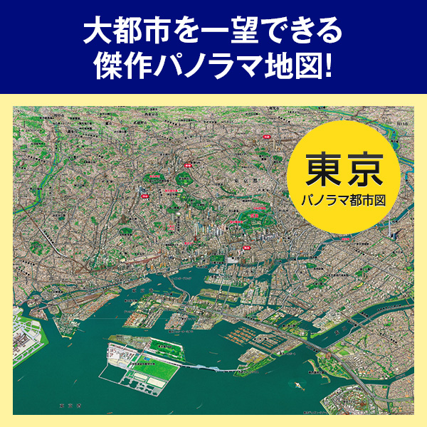 日本大地図 全3巻