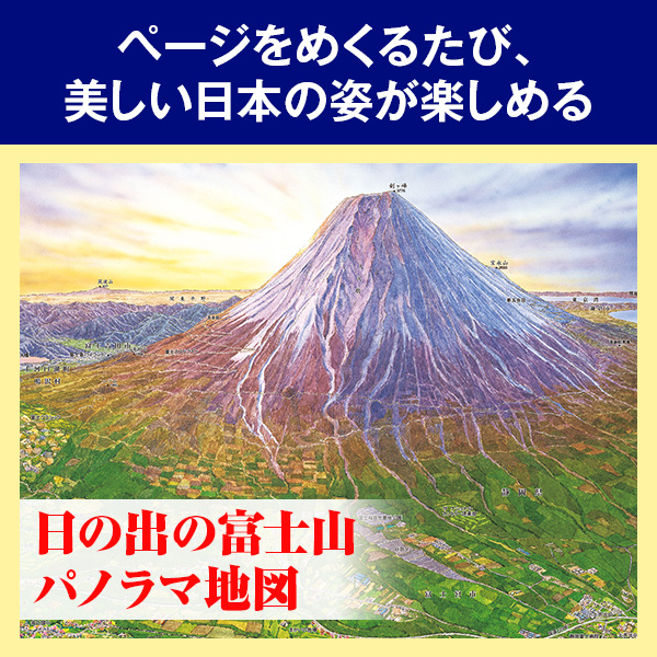 受注生産品】 「日本大地図」および「日本名所大地図」の全2巻 地図 