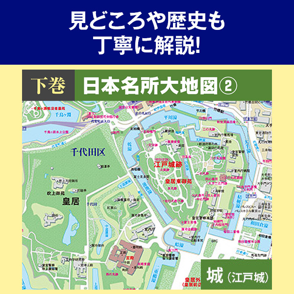 《ジャムルK》 hc0322-96◆送料無料◆ ユーキャン　平凡社　日本大地図　大地図帳　名所大地図　2006年　上下　２冊セット