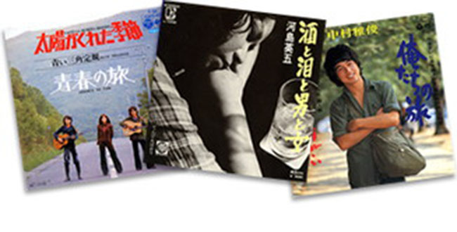 「永遠のフォーク大全集 CD全12巻」第3巻 酒と泪と男と女