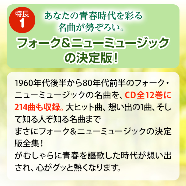 ユーキャン永遠のフォーク大全集　青春の歌 全12巻214曲‪☆美品 永遠のフォーク大全集 青春の歌 CD全12巻 ｜【公式】ユーキャン