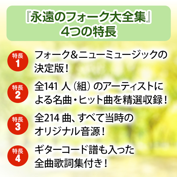 永遠のフォーク大全集 青春の歌 CD全12巻 ｜【公式】ユーキャン