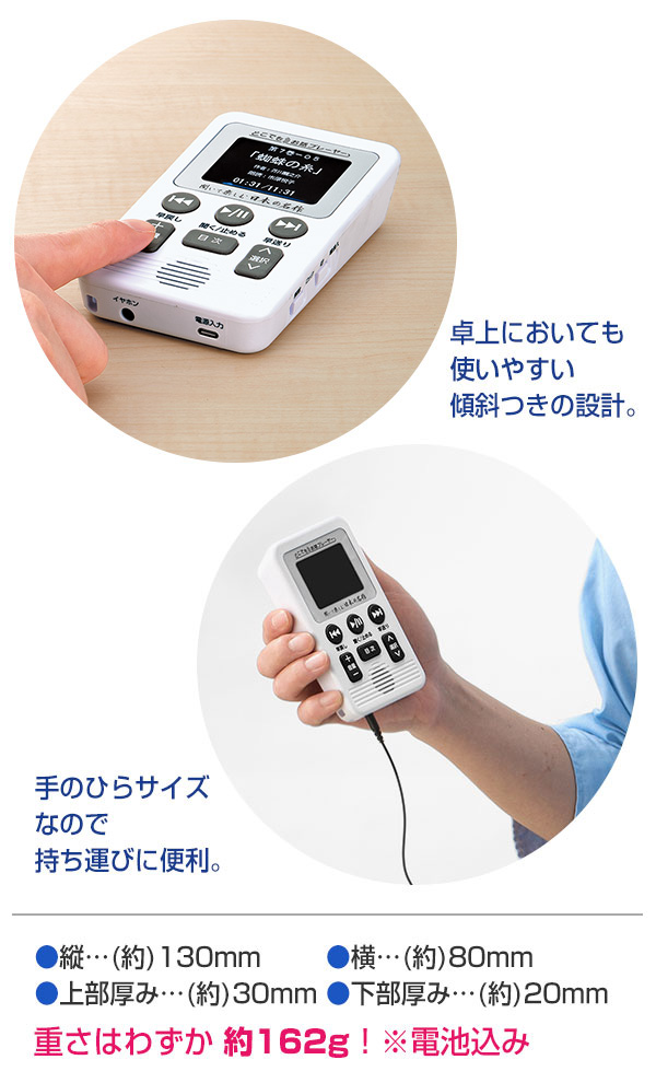 聞いて楽しむ日本の名作 どこでもお話プレーヤー