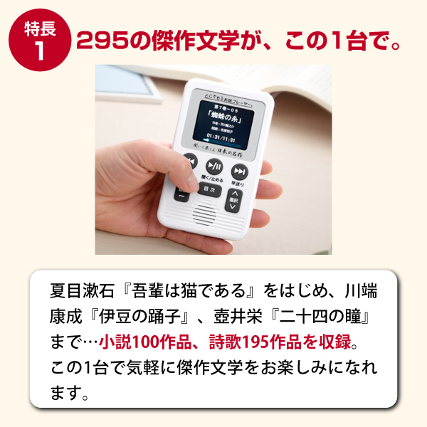 聞いて楽しむ日本の名作 どこでもお話プレーヤー 295作品収録版