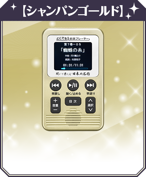 公式】ユーキャンの通販ショップ 聞いて楽しむ日本の名作 どこでもお話