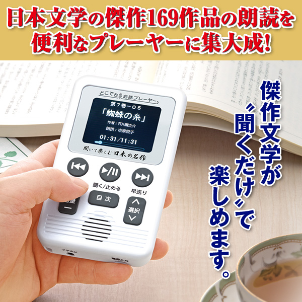 小川未明❤️最新型１２７作品★やさしく聞ける日本の名作どこでもお話プレーヤー③ユーキャン