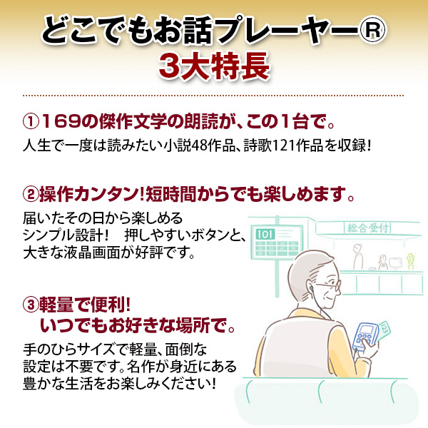 聞いて楽しむ日本の名作 どこでもお話プレーヤー | ユーキャン通販ショップ