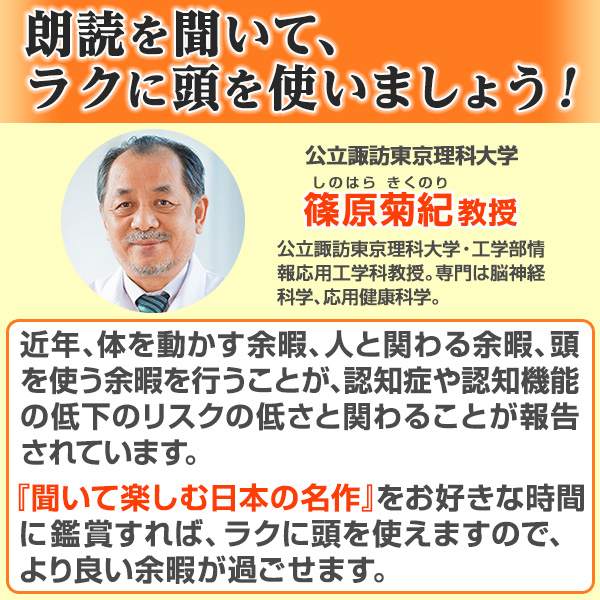 聞いて楽しむ日本の名作 どこでもお話プレーヤー | ユーキャン通販ショップ