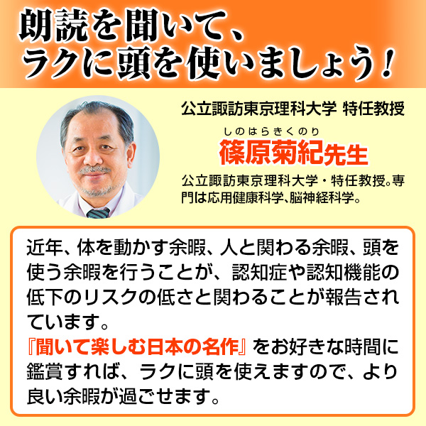聞いて楽しむ日本の名作　ユーキャン 公式】ユーキャンの通販ショップ 聞いて楽しむ日本の名作 どこでもお話