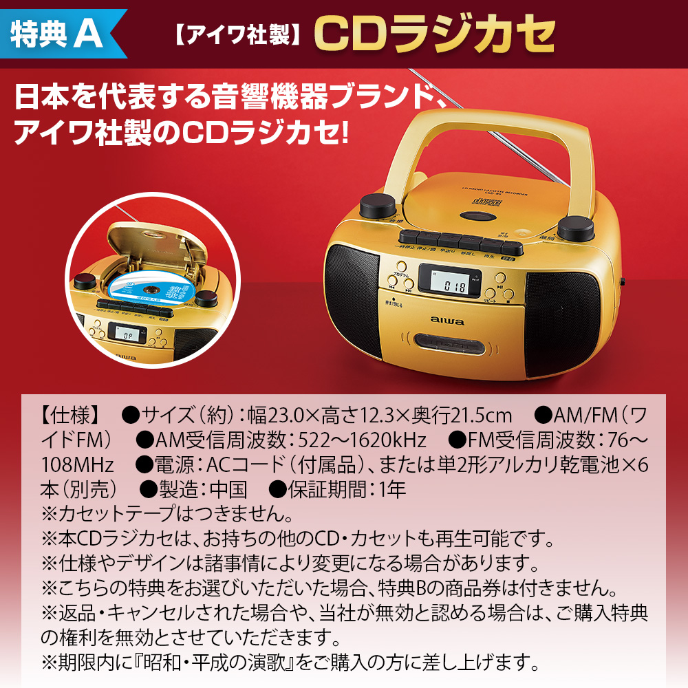 昭和・平成の演歌 CD全10巻 | ユーキャン通販ショップ