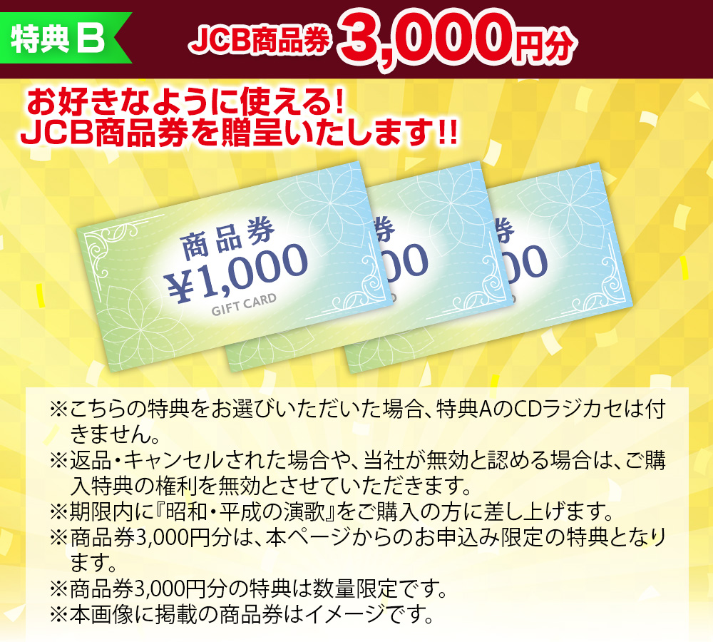 昭和・平成の演歌 CD全10巻 | ユーキャン通販ショップ