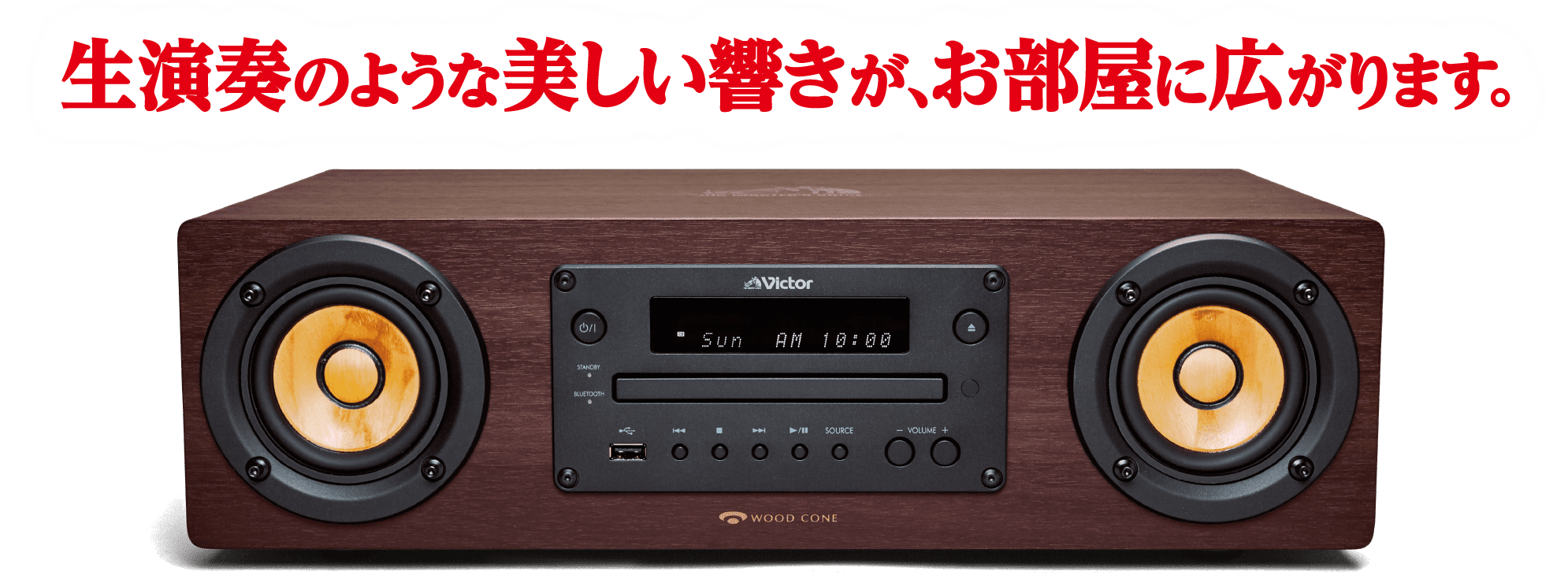 ビクター ウッドコーンオーディオ EX-D7