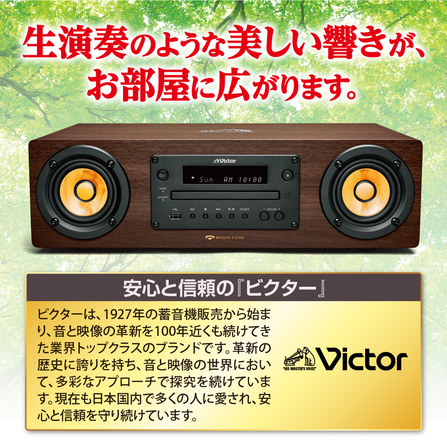 【未使用】ビクター ウッドコーンオーディオ　EX-D7　160曲内蔵モデル