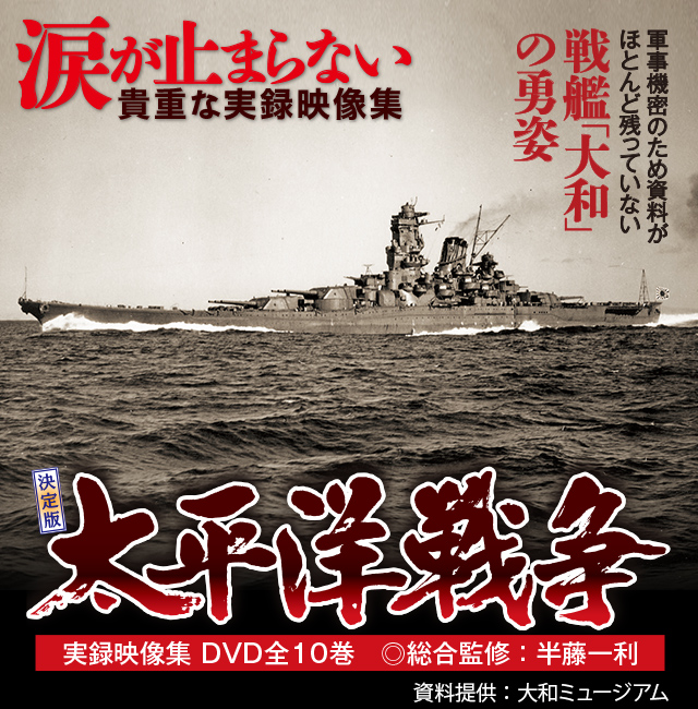 太平洋戦争　DVD 太平洋戦争 DVD全10巻 ｜【公式】ユーキャンの通販ショップ