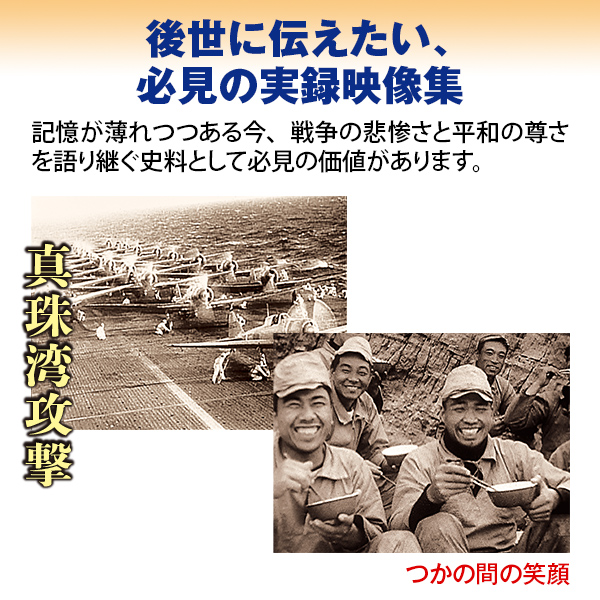 太平洋戦争　DVD 太平洋戦争 DVD全10巻 ｜【公式】ユーキャンの通販ショップ