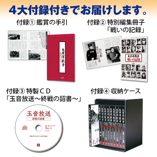 太平洋戦争 DVD全10巻 ｜【公式】ユーキャンの通販ショップ